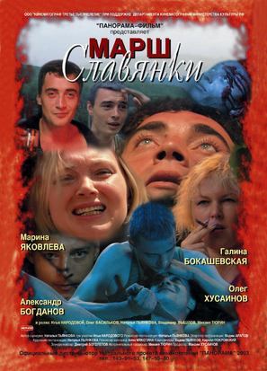 Marsh slavyanki - Russian poster (thumbnail)