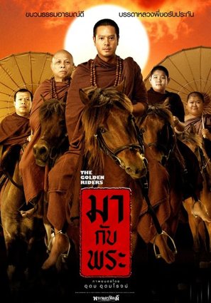 Maa kap Phra - Thai Movie Poster (thumbnail)