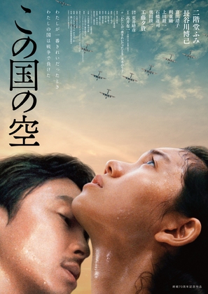 Kono kuni no sora - Japanese Movie Poster (thumbnail)