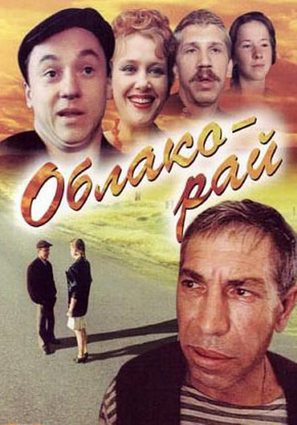 Oblako-ray - Soviet Movie Cover (thumbnail)
