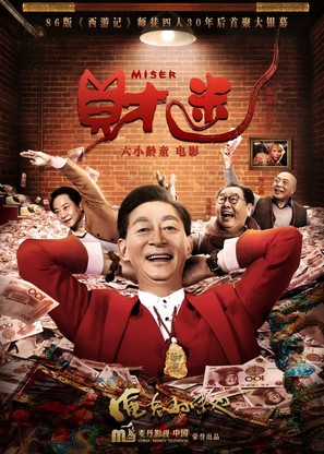 Miser - Chinese Movie Poster (thumbnail)