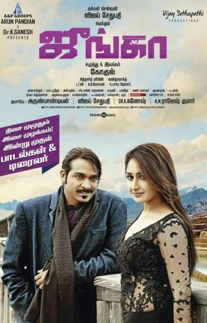 Junga - Indian Movie Poster (thumbnail)