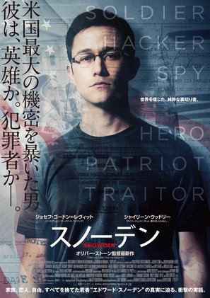Snowden - Japanese Movie Poster (thumbnail)