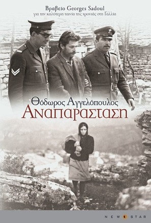 Anaparastasi - Greek DVD movie cover (thumbnail)