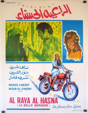 Fatat el mina Poster