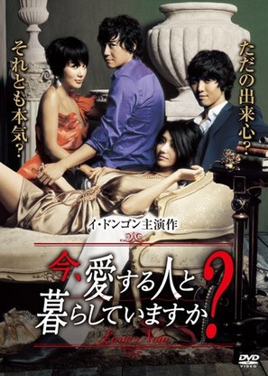 Jigeum sarangha-neun saramgwa salgo issumnika? - Japanese DVD movie cover (thumbnail)