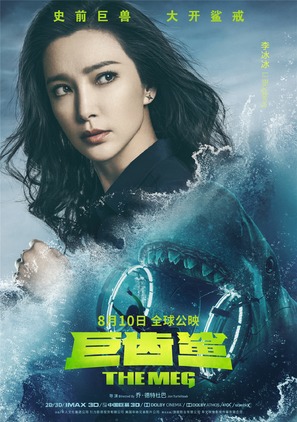 The Meg - Chinese Movie Poster (thumbnail)