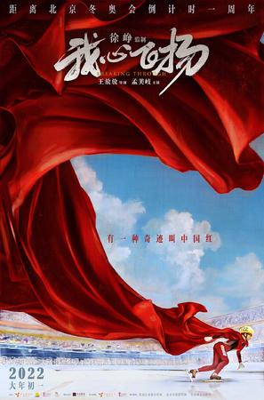Breaking Through - Chinese Movie Poster (thumbnail)