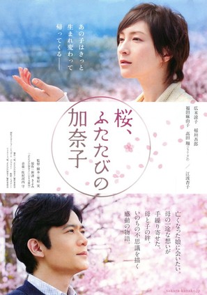 Sakura, futatabi no Kanako - Japanese Movie Poster (thumbnail)