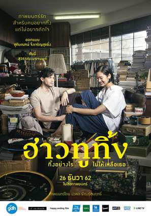 Happy Old Year - Thai Movie Poster (thumbnail)