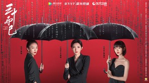 &quot;San Shi Er Yi&quot; - Chinese Movie Poster (thumbnail)