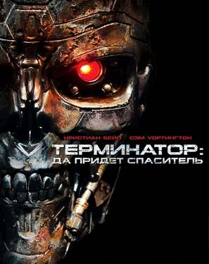 Terminator Salvation - Russian Movie Cover (thumbnail)