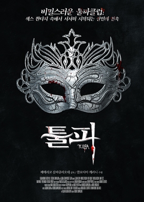 Tulpa - Perdizioni mortali - South Korean Movie Poster (thumbnail)