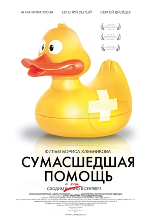 Sumasshedshaya pomoshch - Russian Movie Poster (thumbnail)