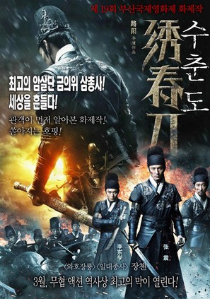 Xiu Chun Dao - South Korean Movie Poster (thumbnail)