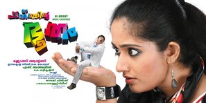 Ee Pattanathil Bhootham - Indian Movie Poster (thumbnail)