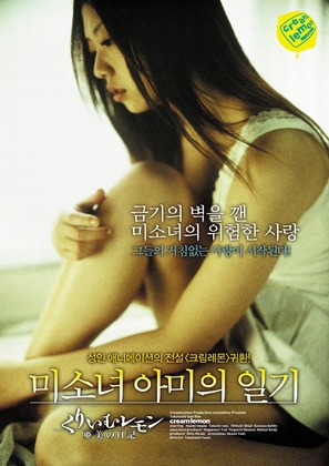 Kur&icirc;mu remon: Ami no nikki - South Korean poster (thumbnail)