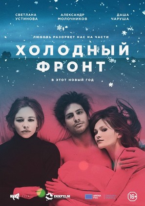 Kholodnyy front - Russian Movie Poster (thumbnail)