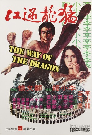 Meng long guo jiang - Hong Kong Movie Poster (thumbnail)