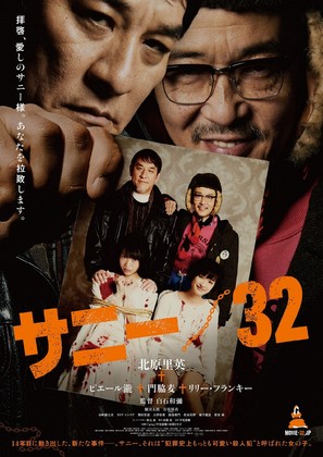 San&icirc;/32 - Japanese Movie Poster (thumbnail)