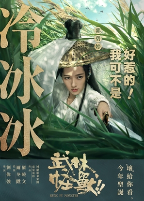 Wu lin guai shou - Chinese Movie Poster (thumbnail)