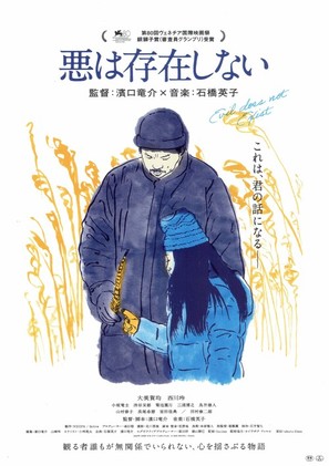 Aku wa sonzai shinai - Japanese Movie Poster (thumbnail)