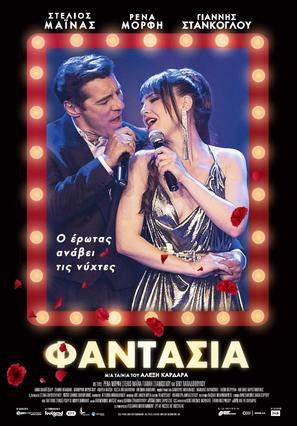 Fantasia - Greek Movie Poster (thumbnail)
