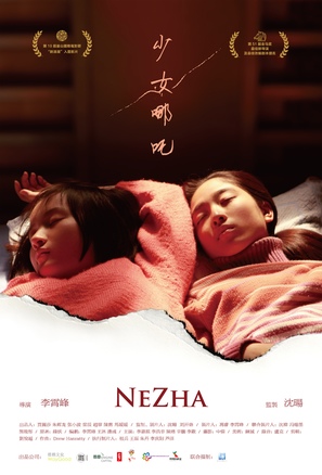 Nezha - Chinese Movie Poster (thumbnail)