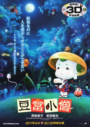 T&ocirc;fu koz&ocirc;: Sugoroku-d&ocirc;chu Furidashi - Japanese Movie Poster (thumbnail)