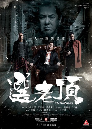 The Mobfathers - Hong Kong Movie Poster (thumbnail)