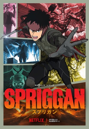 &quot;Spriggan&quot; - Japanese Movie Poster (thumbnail)