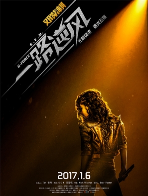 G.E.M.: G-Force - Chinese Movie Poster (thumbnail)