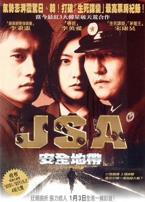 Gongdong gyeongbi guyeok JSA - Hong Kong Movie Poster (thumbnail)
