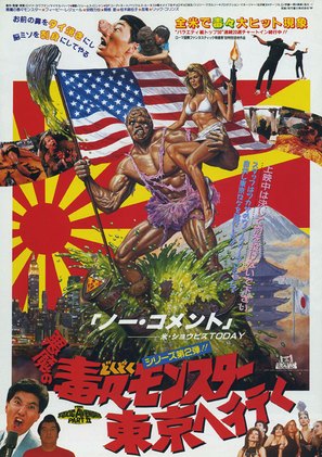 The Toxic Avenger, Part II - Japanese Movie Poster (thumbnail)