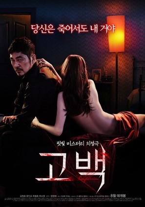 Gobaek - South Korean Movie Poster (thumbnail)