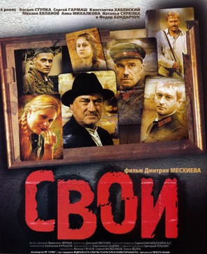 Svoi - Russian poster (thumbnail)