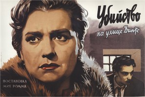 Ubiystvo na ulitse Dante - Russian Movie Poster (thumbnail)