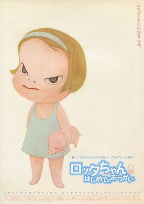 Lotta 2 - Lotta flyttar hemifr&aring;n - Japanese Movie Poster (thumbnail)