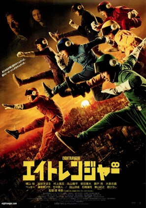 The Eight Rangers - Japanese Movie Poster (thumbnail)