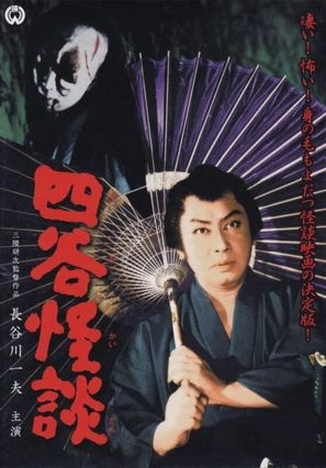 Yotsuya kaidan - Japanese Movie Poster (thumbnail)