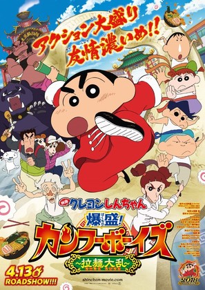 Crayon Shin-chan: Burst Serving! Kung Fu Boys - Ramen Rebellion - Japanese Movie Poster (thumbnail)