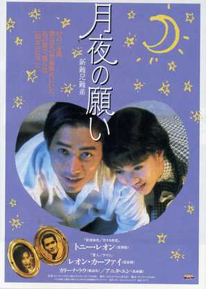 Xin nan xiong nan di - Japanese Movie Poster (thumbnail)