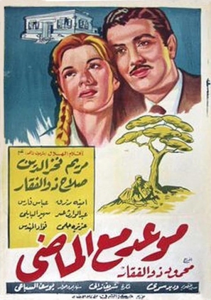 Mawad maal maadi - Egyptian Movie Poster (thumbnail)