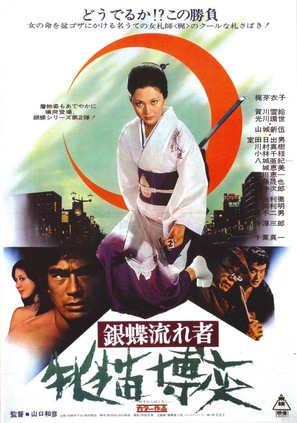 Gincho nagaremono mesuneko bakuchi - Japanese Movie Poster (thumbnail)