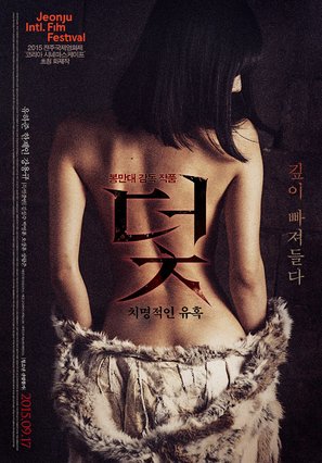 Trap - South Korean Movie Poster (thumbnail)