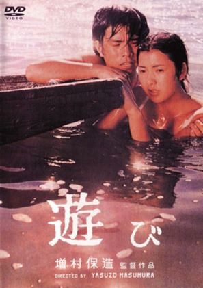 Asobi - Japanese Movie Cover (thumbnail)
