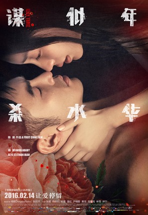 Mou sha si shui nian hua - Chinese Movie Poster (thumbnail)