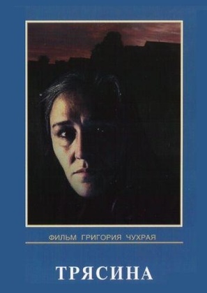 Tryasina - Russian DVD movie cover (thumbnail)