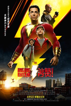 Shazam! - Chinese Movie Poster (thumbnail)