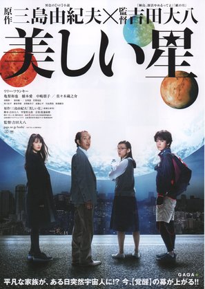 Utsukushii hoshi - Japanese Movie Poster (thumbnail)